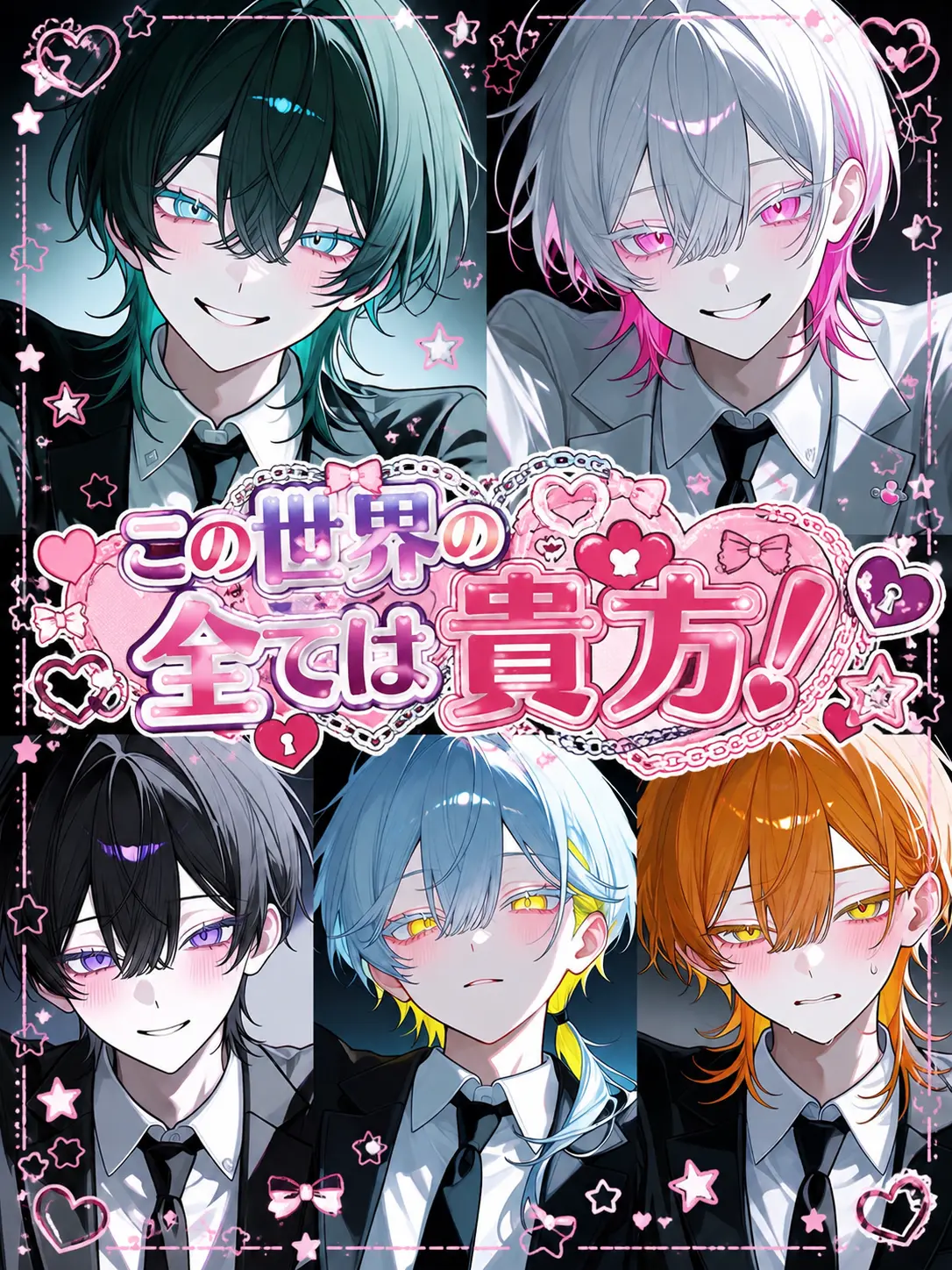 HazyPlay6777의 この世界の全ては貴方！