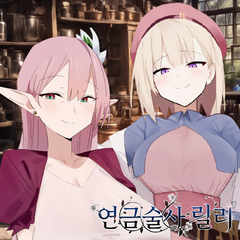 연금술사 릴리 대표 이미지