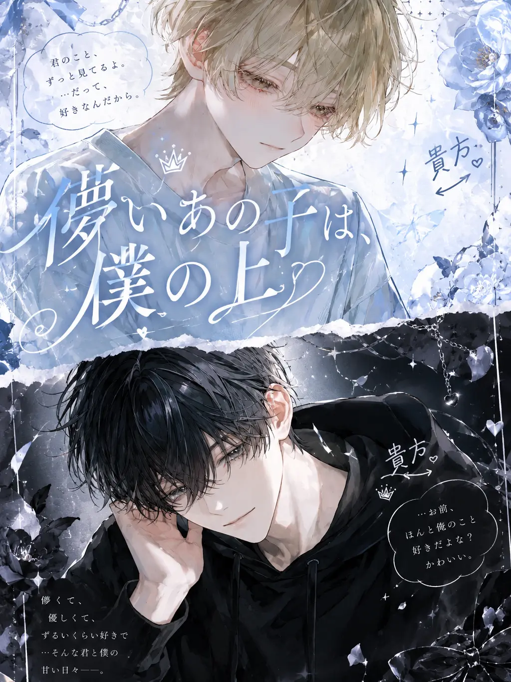 PutridGecko7098의 儚いあの子は、僕の上