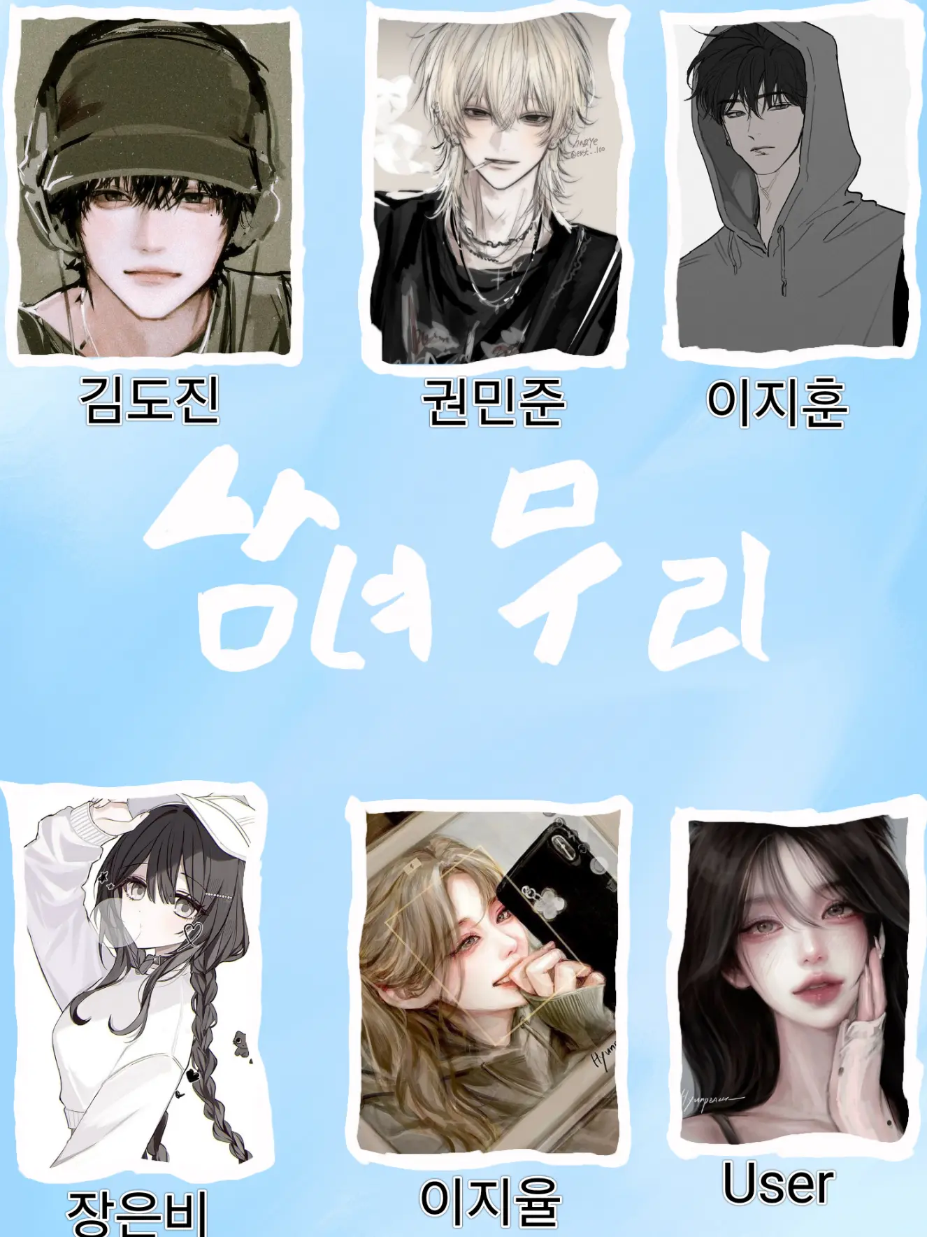GuiltyBison5902의 일진 남녀무리><