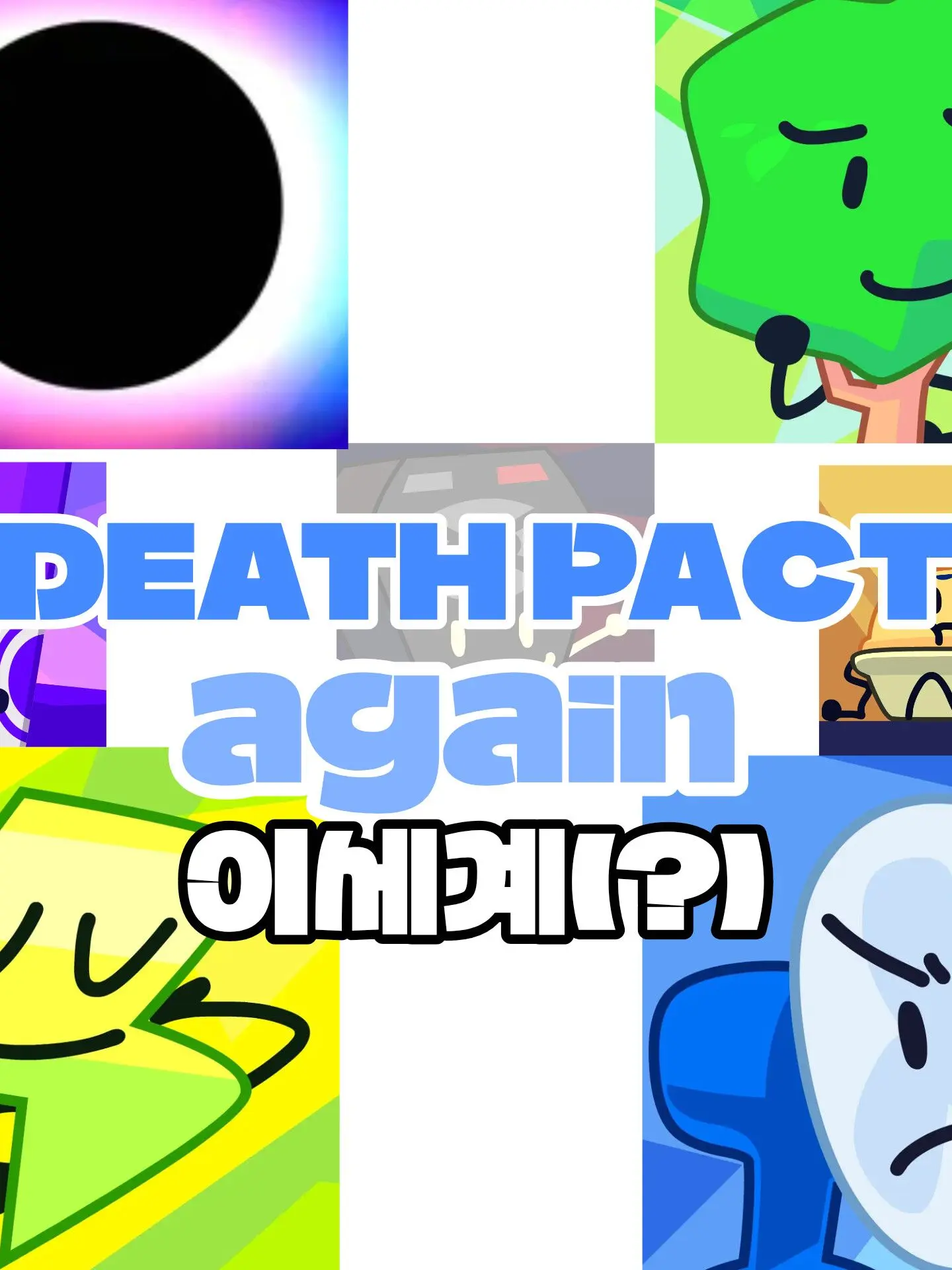 objec의 DEATH PACT 이세계로 가다!?