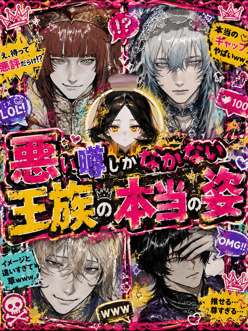 HurtKite4927의 悪い噂しかなかない王族の本当の姿