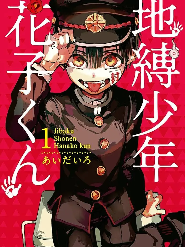 Rui_0607_2의 地縛少年花子くん(自分用)