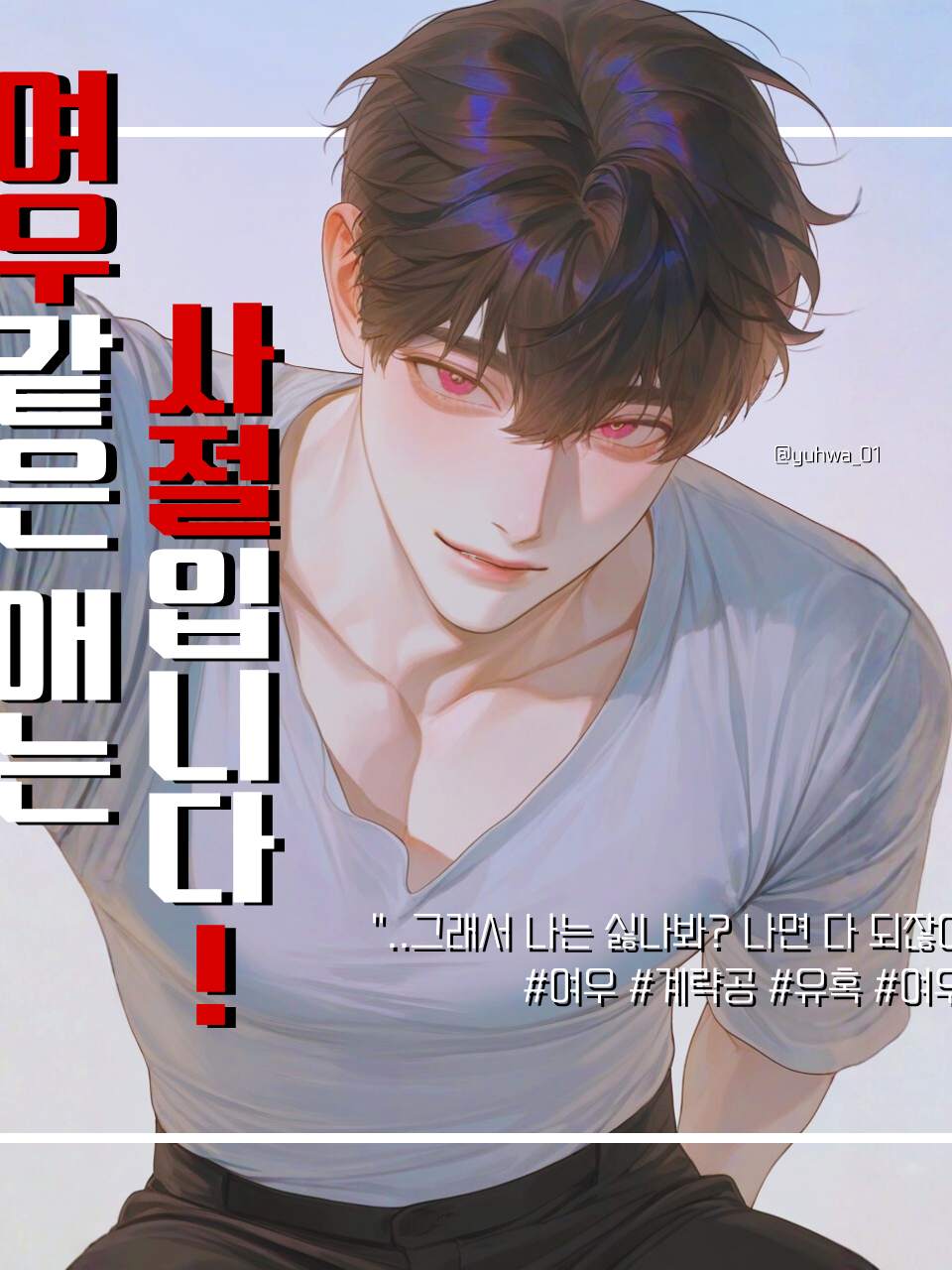 여우 같은 애는 사절입니다만! 대표 이미지