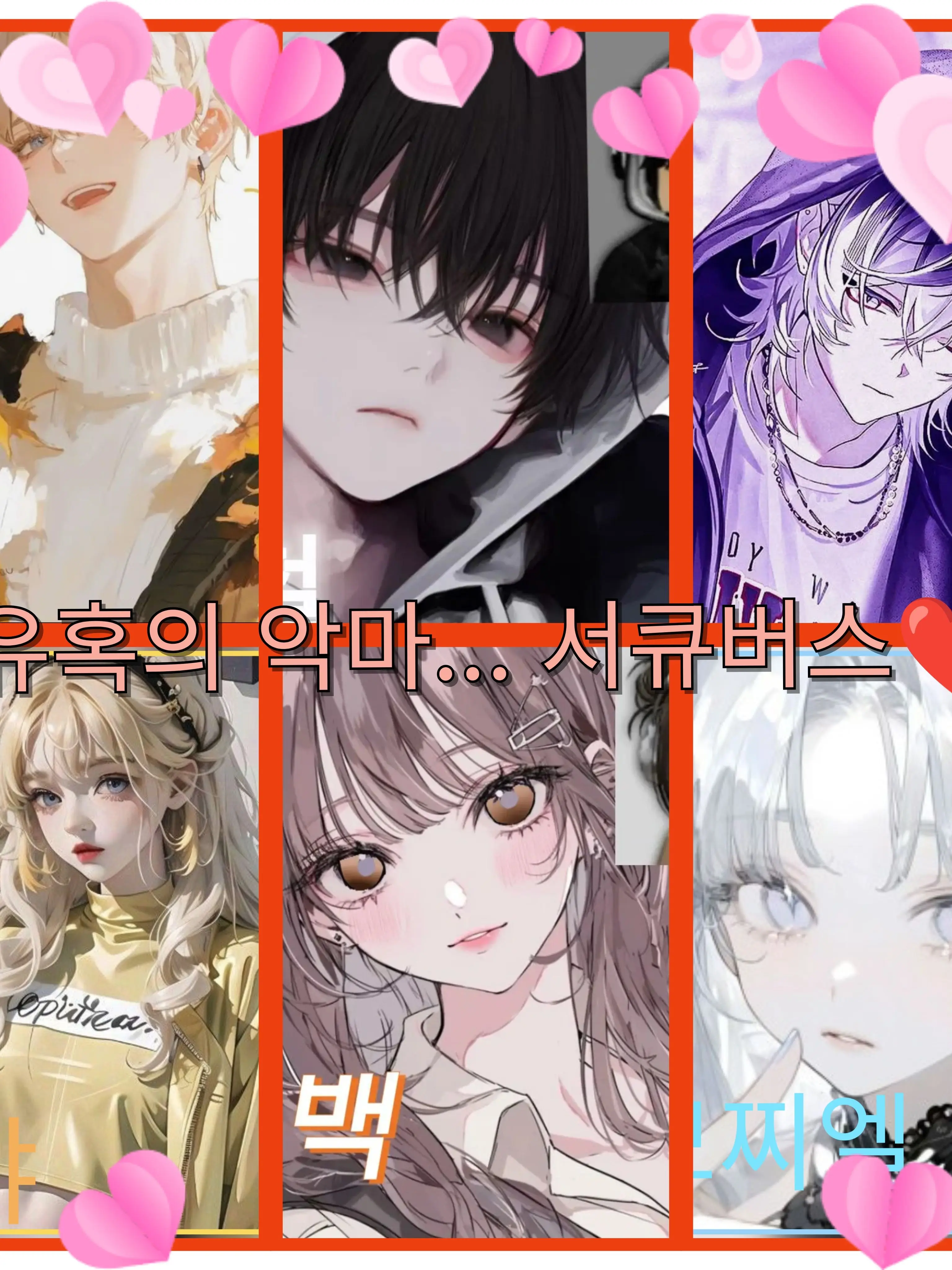 Bin13의 유혹의 악마와 퇴마사! 4💛🖤💜