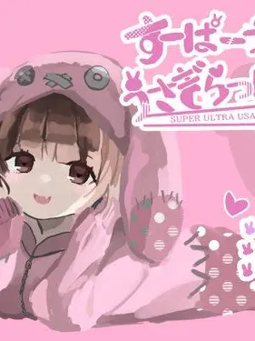 Vov7623의 すーぱーうるとらうさぎらっしゅ！