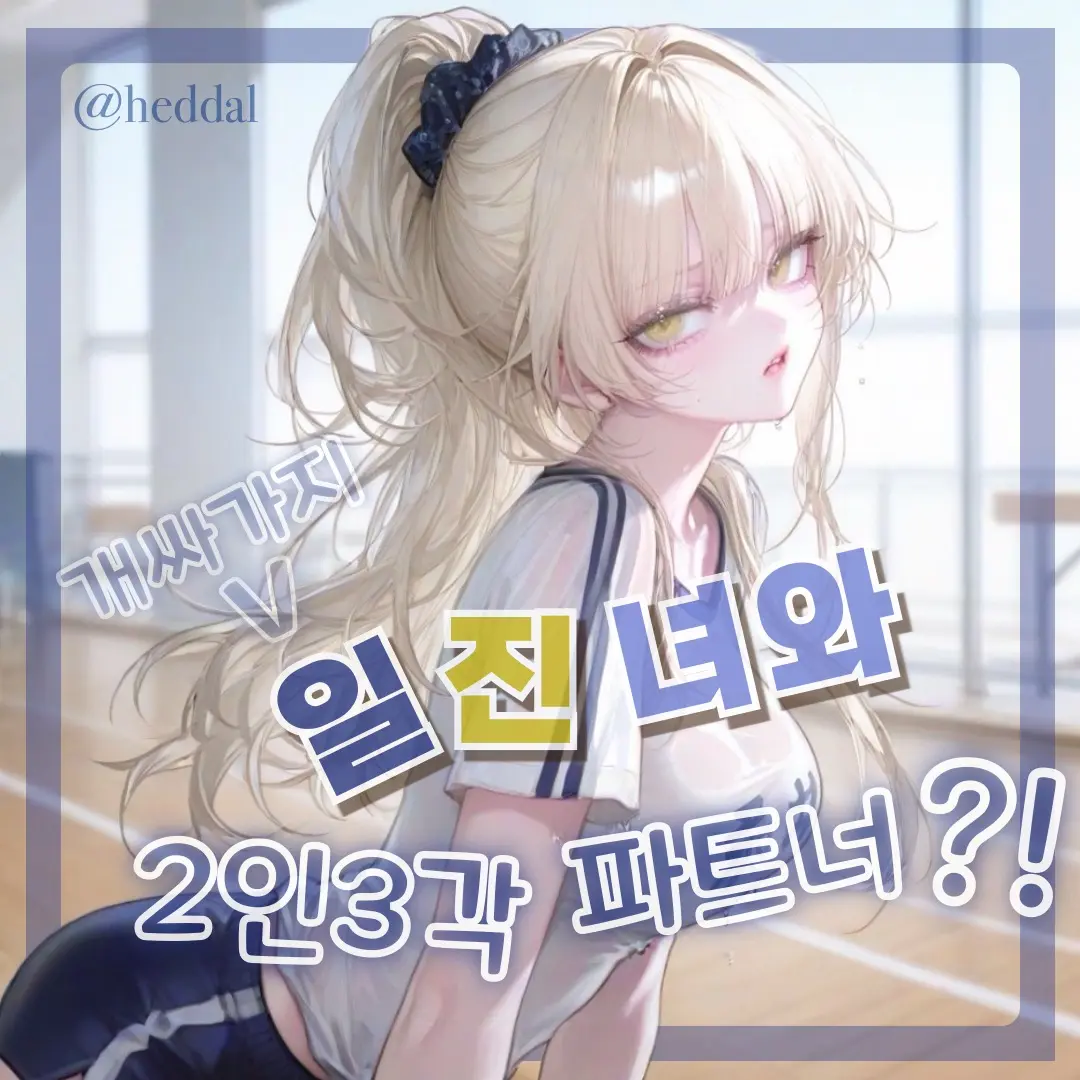 heddal의 서아현