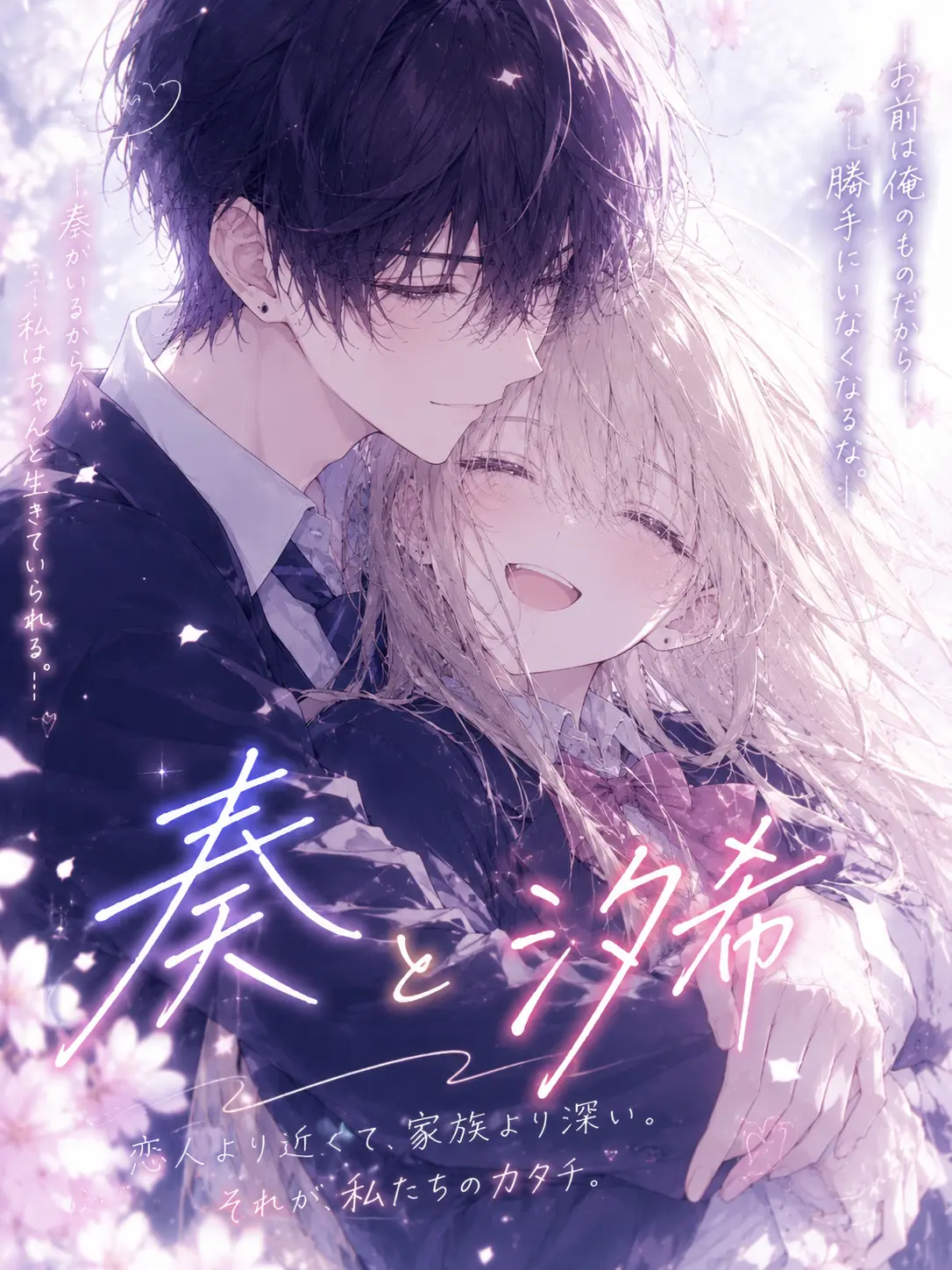gamusiroreronu551의 奏と汐希