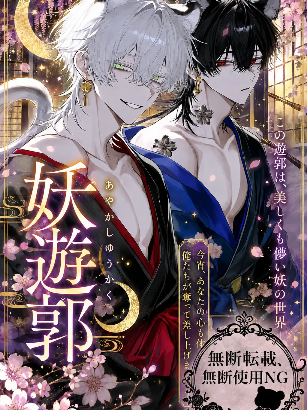 R.a_o1의 妖遊郭