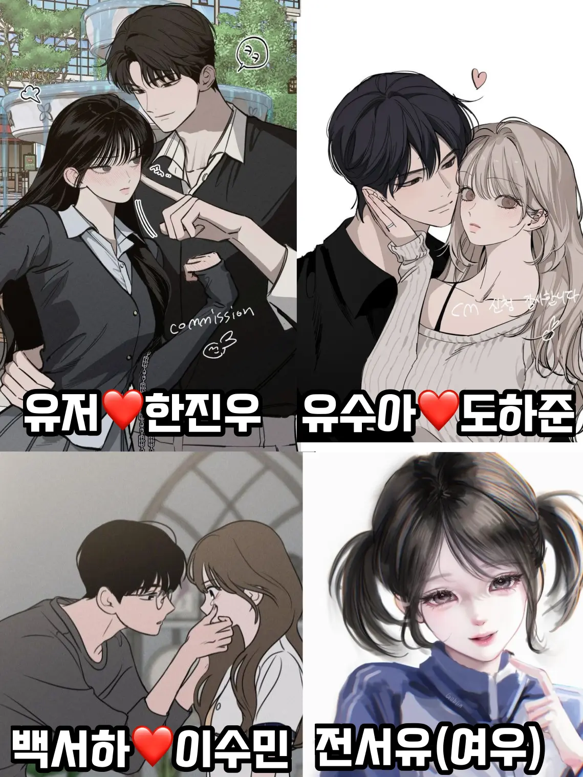 Happy-haru의 ❤️하루 고등학교 유명한 커플무리❤️