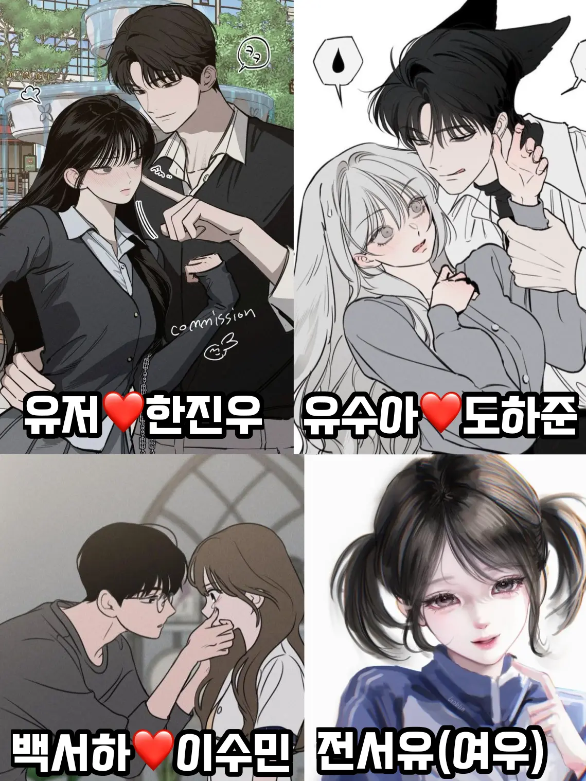 Happy-haru의 ❤️하루 고등학교 유명한 커플무리❤️