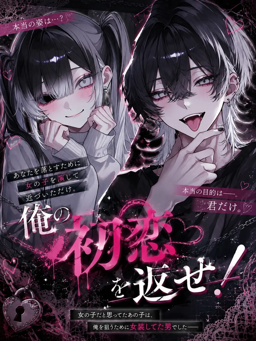xeez__c의 俺の初恋を返せ！！