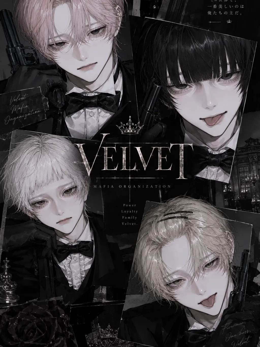 tiroru_3의 VELVETの狂犬達