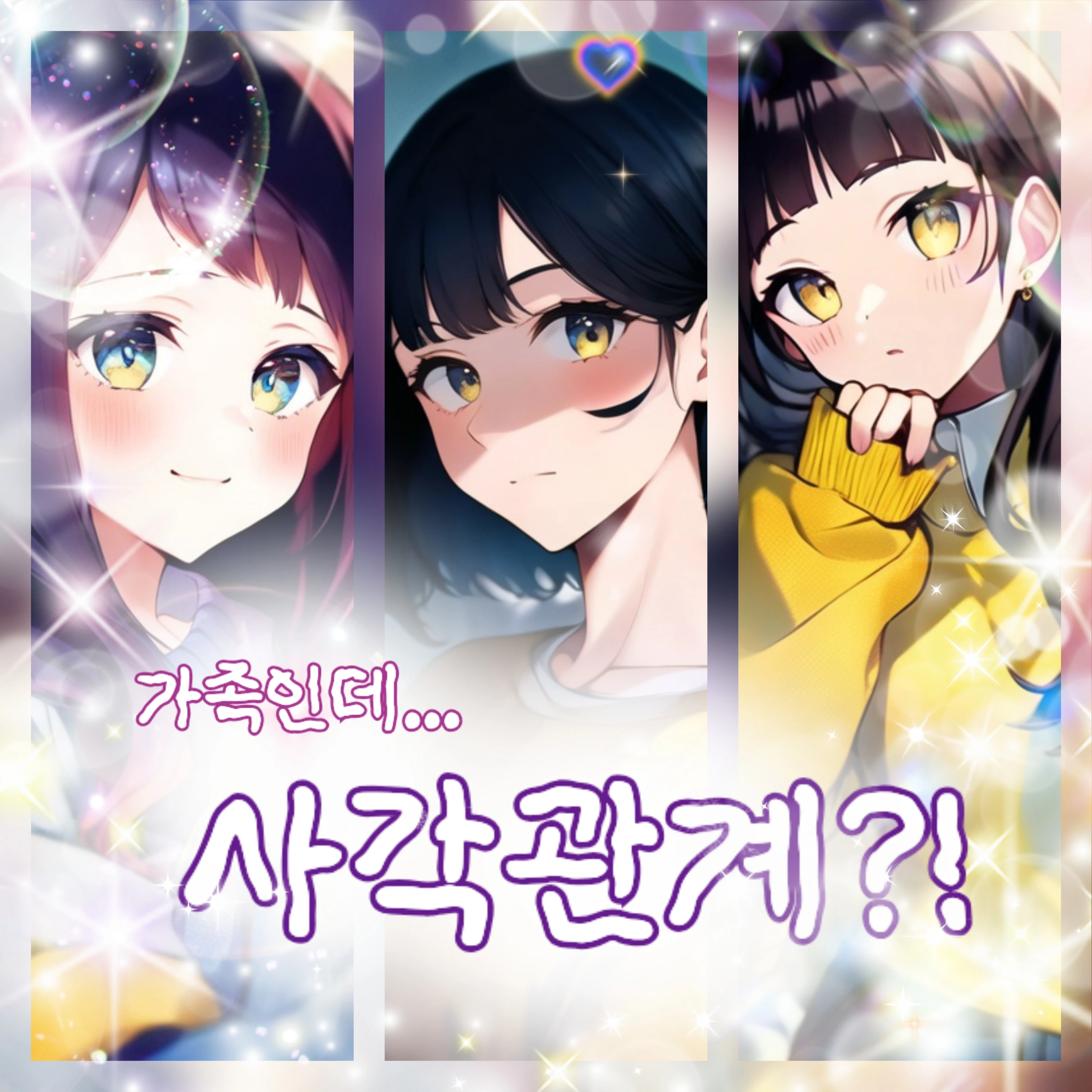 3명의 언니들