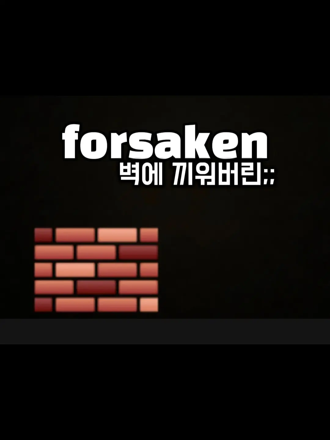 Rightleftfingers의 벽에 꼈다.