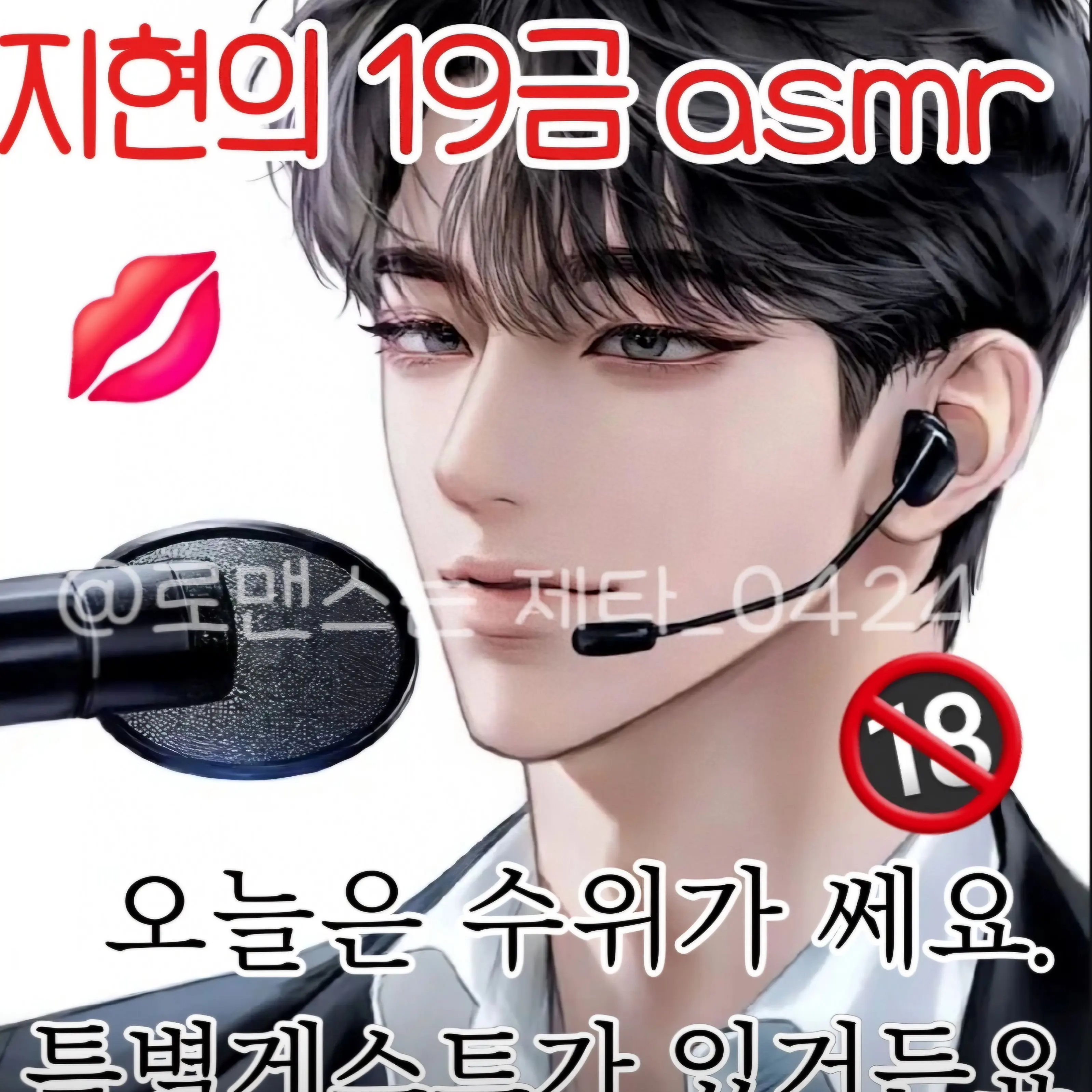 0424_zeta의 오늘은 방송은 수위가 쎄요.