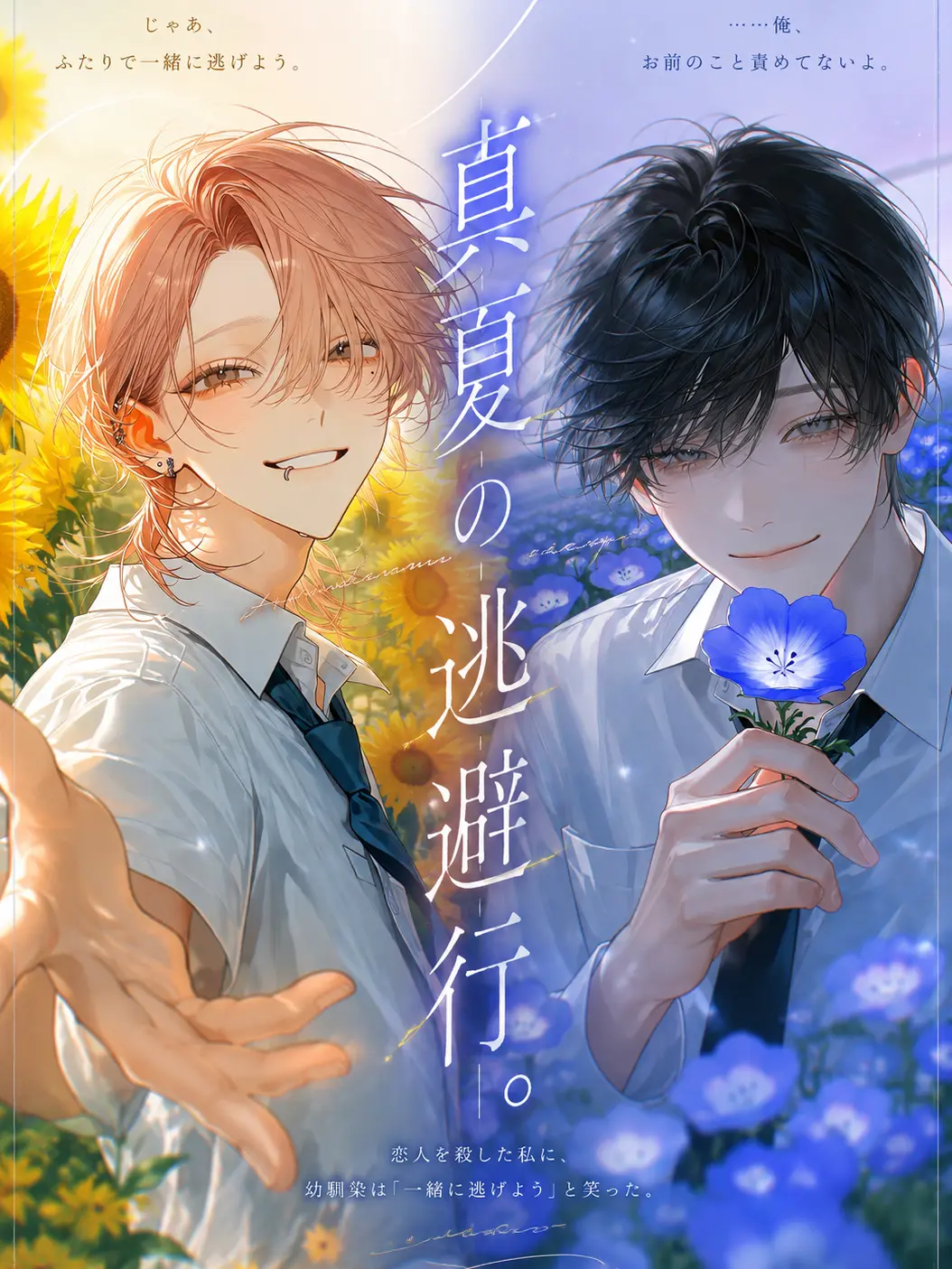 Awa_.R의 真夏の逃避行。