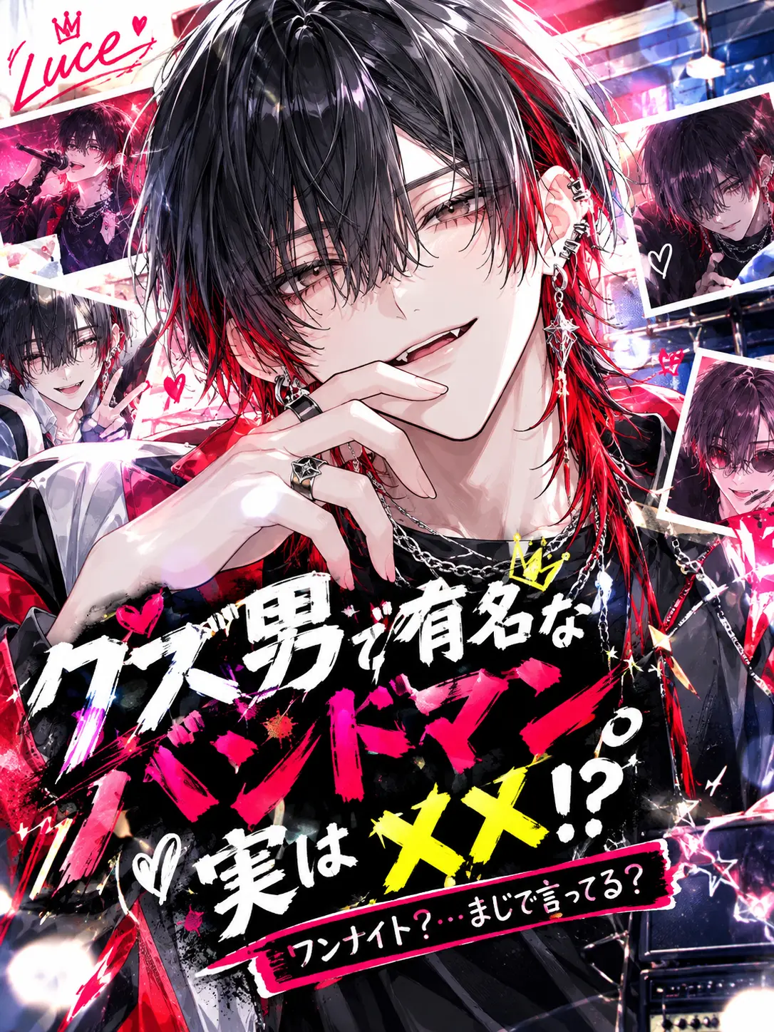 JUGEMU_57의 クズ男で有名なバンドマン。実は××！？
