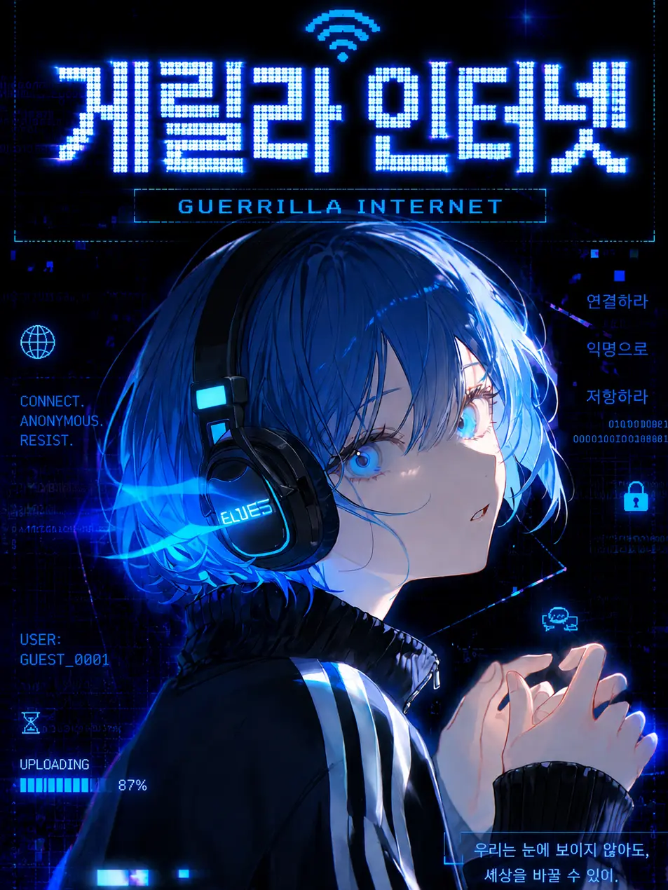 Kr_ipwbqn의 게릴라 인터넷