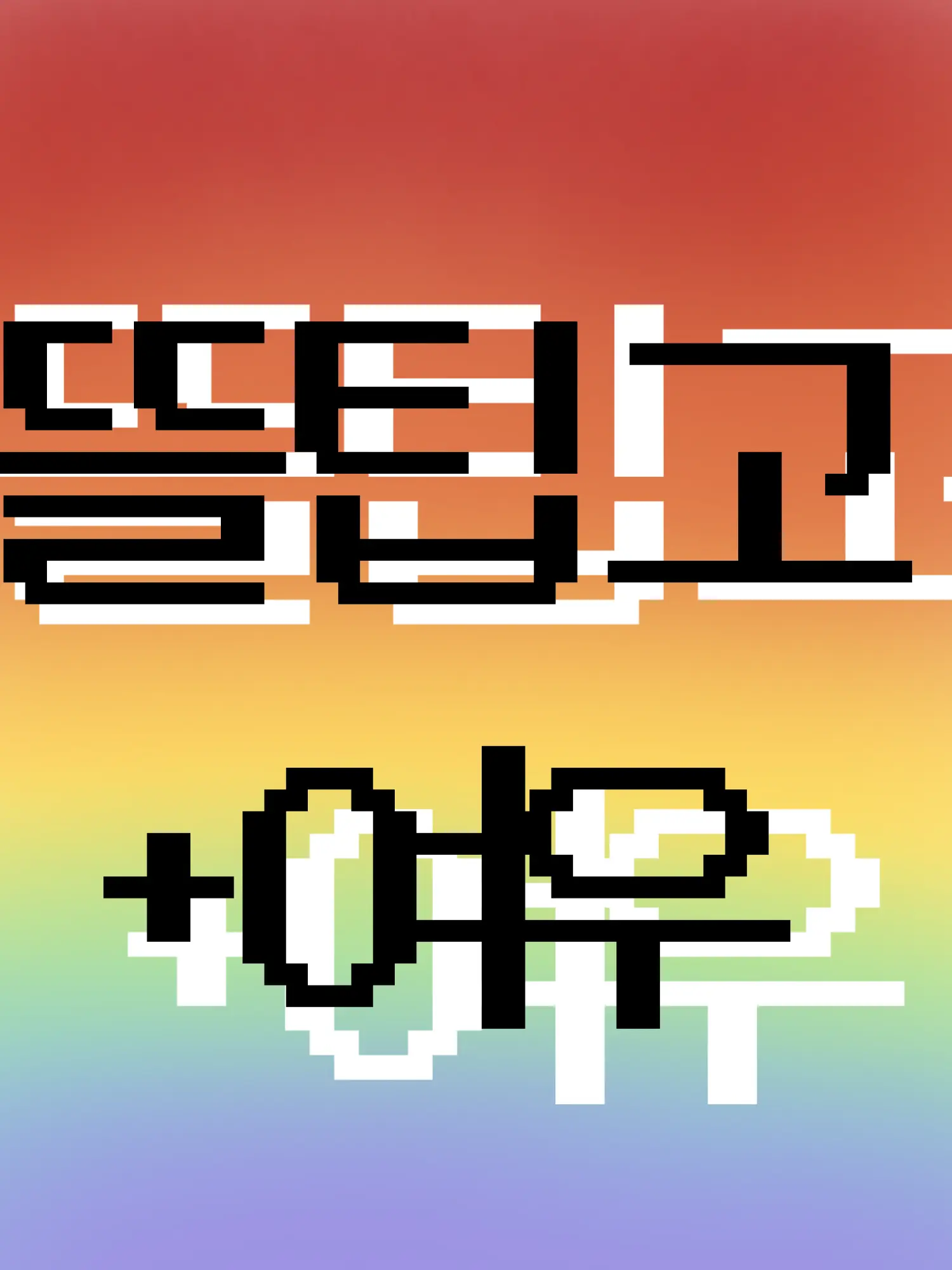 I_Love_Rice_noodle의 뜰팁 수인 고등학교! + 여우 년