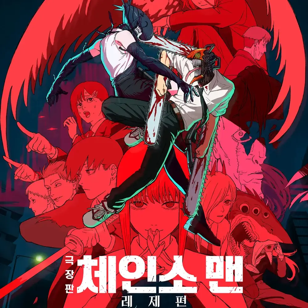 Zzzzzzzzzzzzzzzzzzxxxxxx의 체인소맨×귀칼