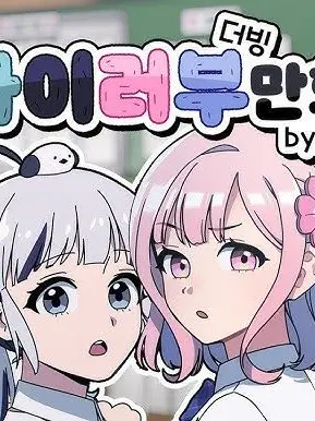 good_bay_good_luck7777의 버려진 당신을주운 마이러부