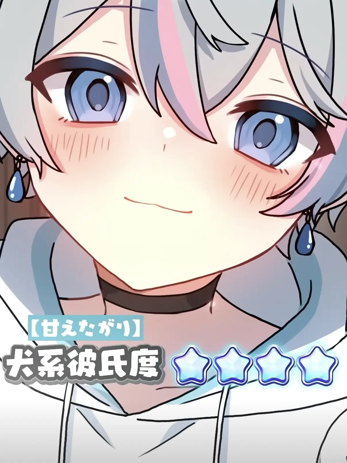 irunatusutisamanotoriko의 犬系彼氏どうですか？