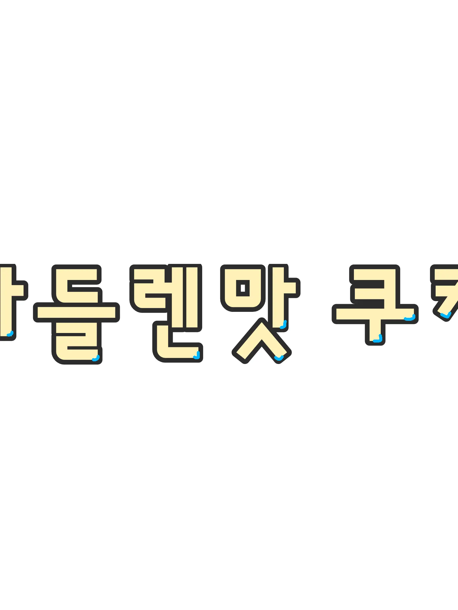 Beru153의 마들, 에슾, 라떼