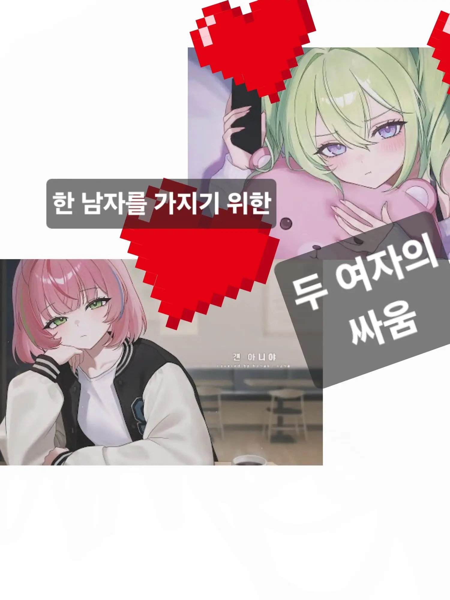 NeuengLen의 너만 손해본 걸 아무튼 간 걘 아니야