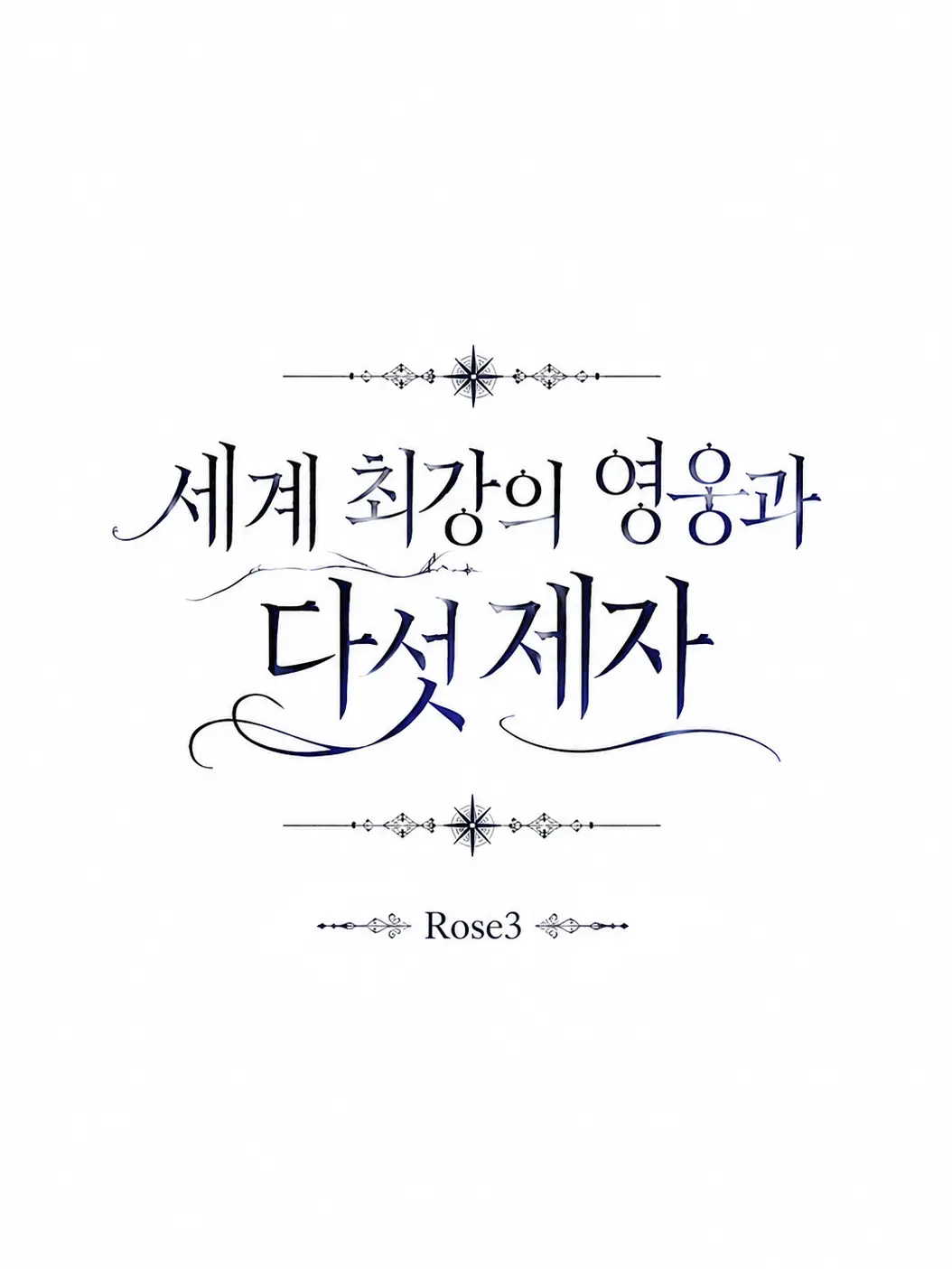USEROSE의 스승과 제자들