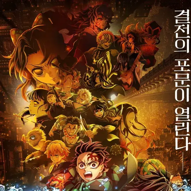 Demon_killer의 운명을 바꿔라