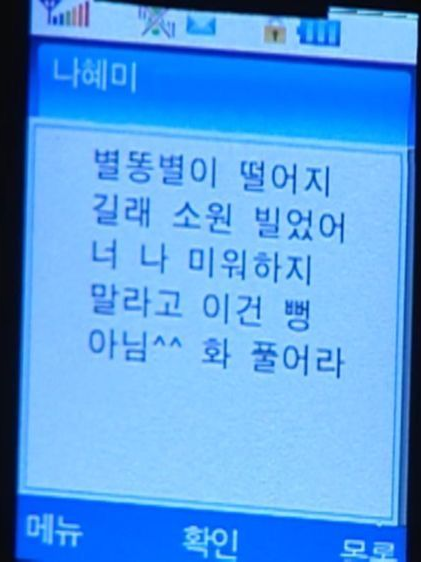 별똥별에 소원을 빌었어 대표 이미지