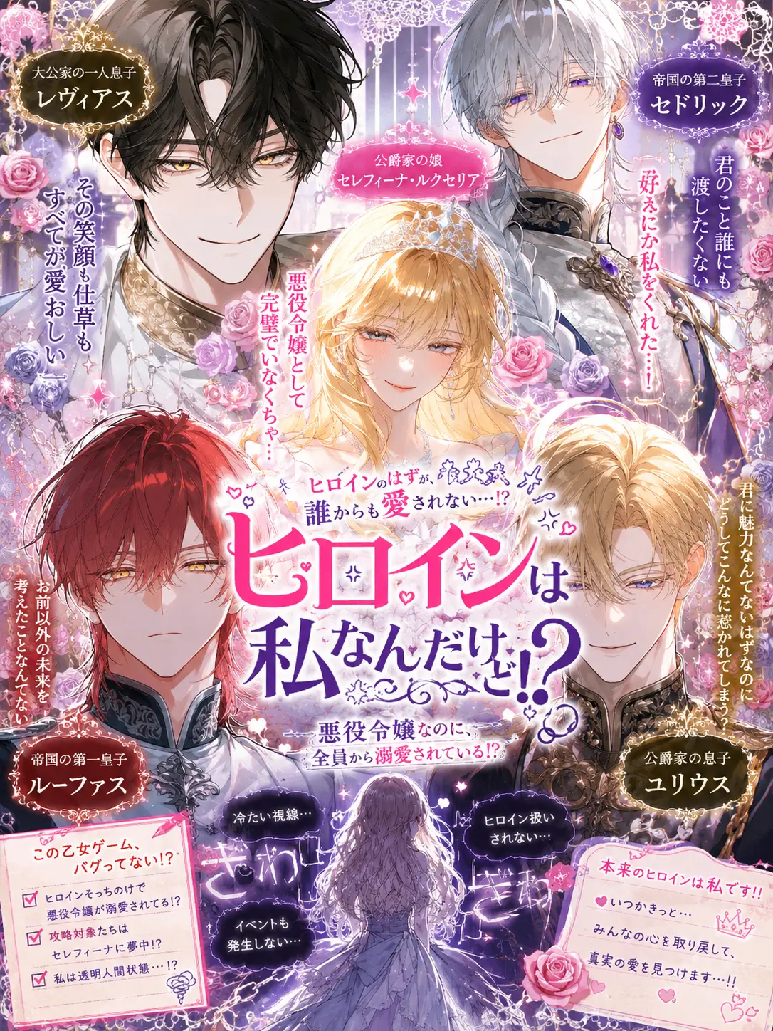 ab_c0128의 ヒロインは私なんだけど！？