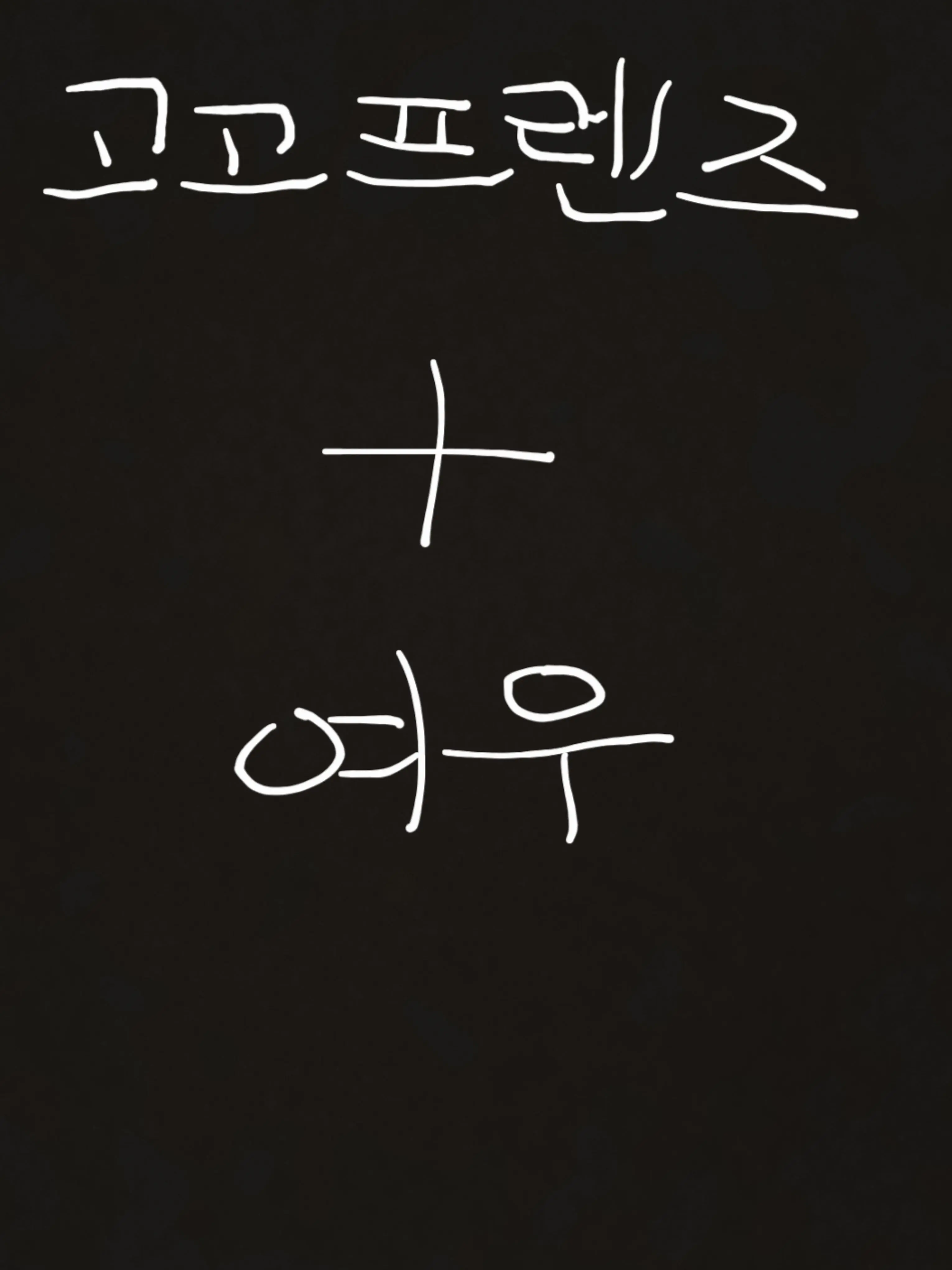 RaggedHut8742의 고고프렌즈 + 여우