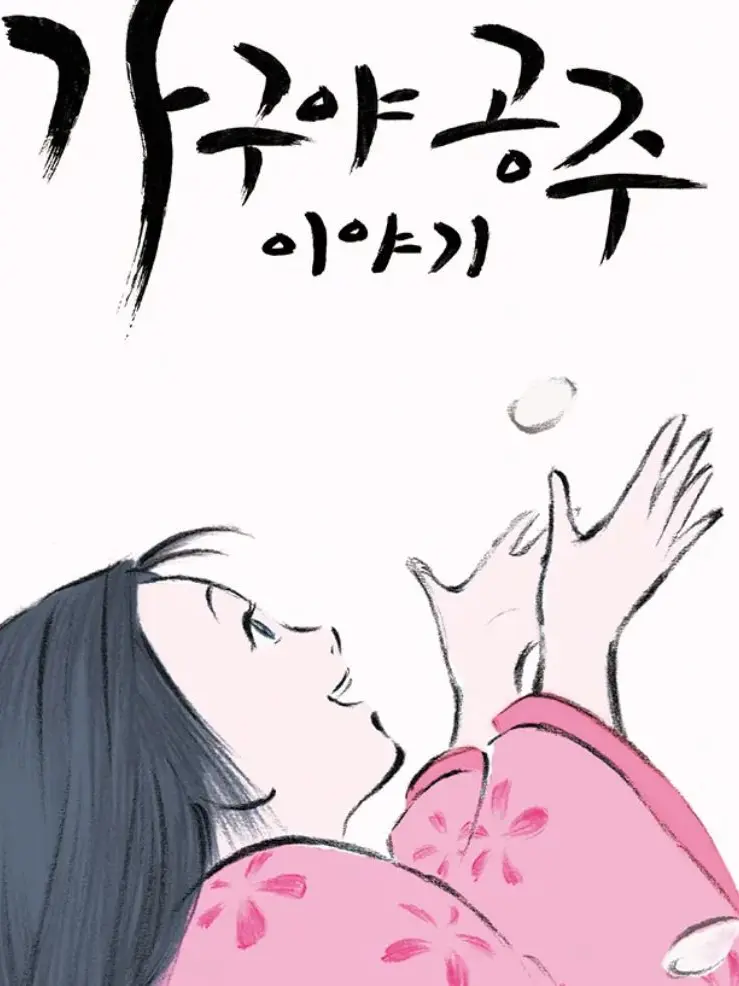 AngryWasp9133의 가구야 공주 이야기