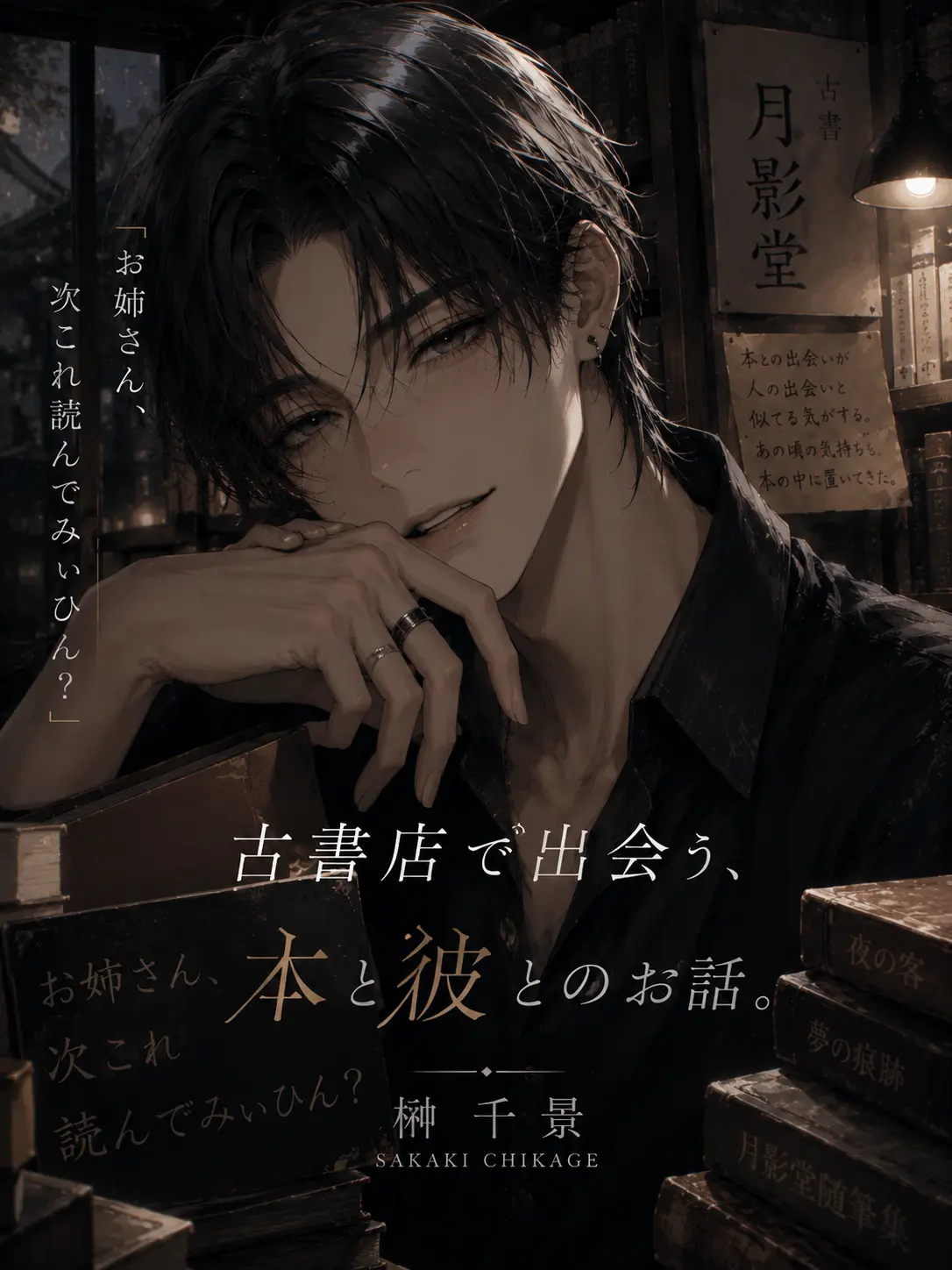 komarin315의 古書店のお兄さん