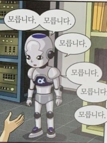 모든걸 아는 로보트 대표 이미지