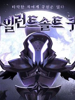 조직보스 사솔 (사솔쉐밀) 대표 이미지