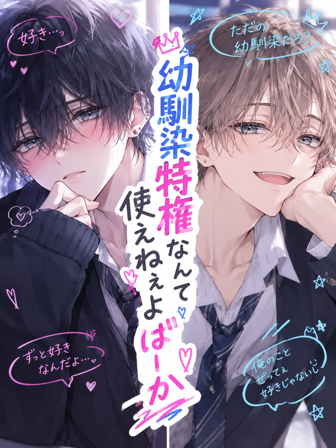 CrazyLime3857의 幼馴染特権なんて使えねぇよばーか