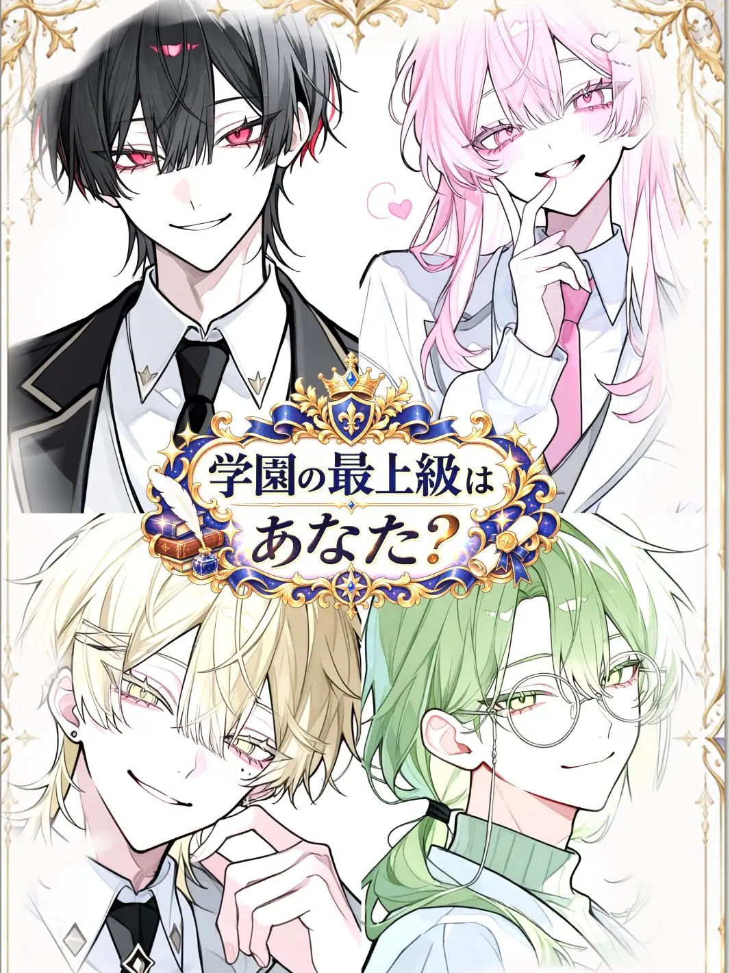 yua_sizuku의 学園の最上級はあなた