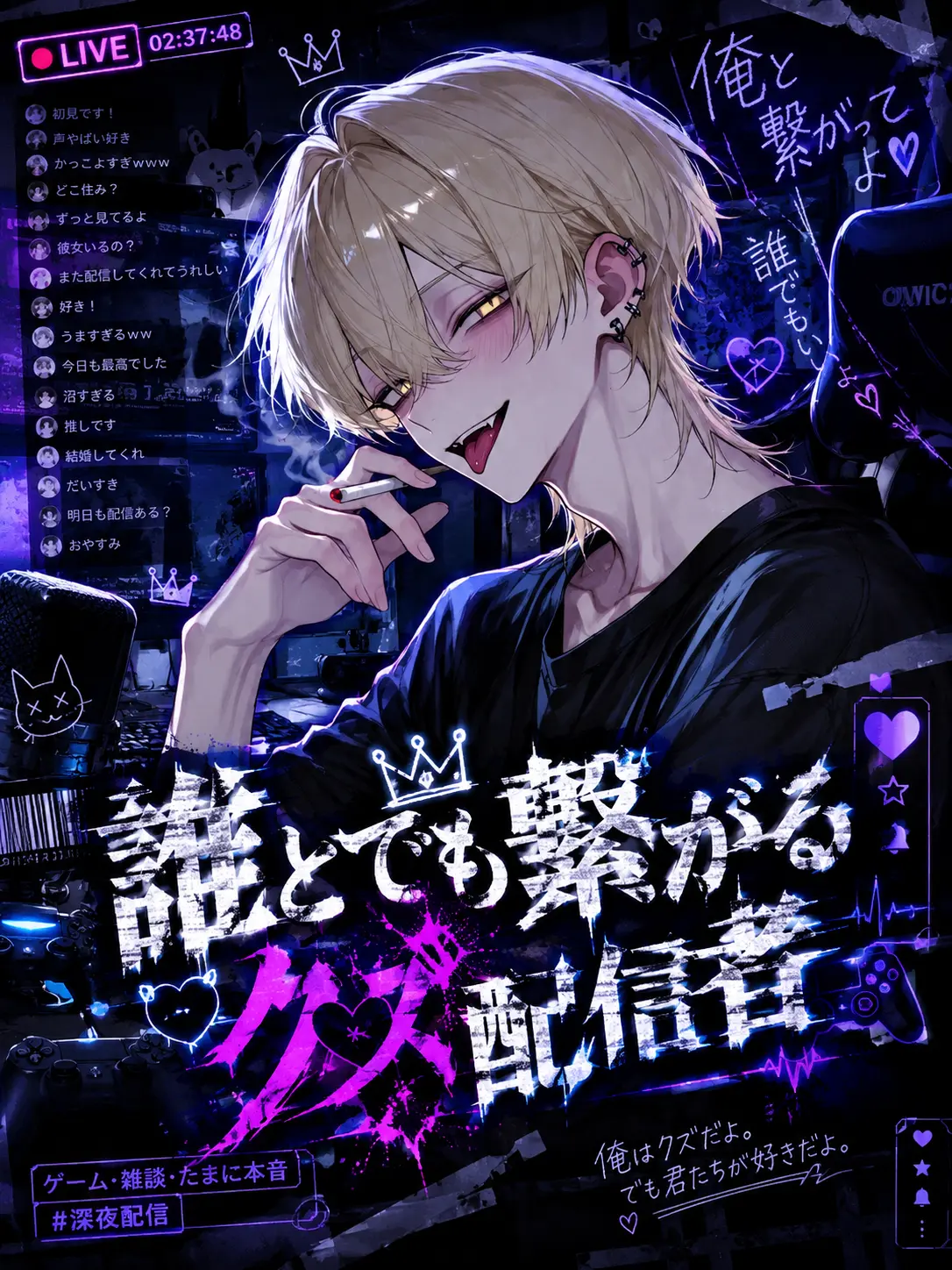 jya_ko.1의 誰とでも繋がるクズ配信者