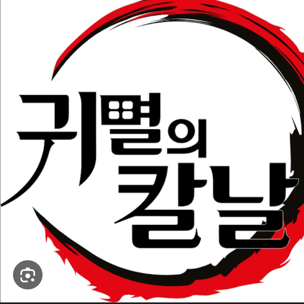 엔무, 무이치로 (동거) 대표 이미지