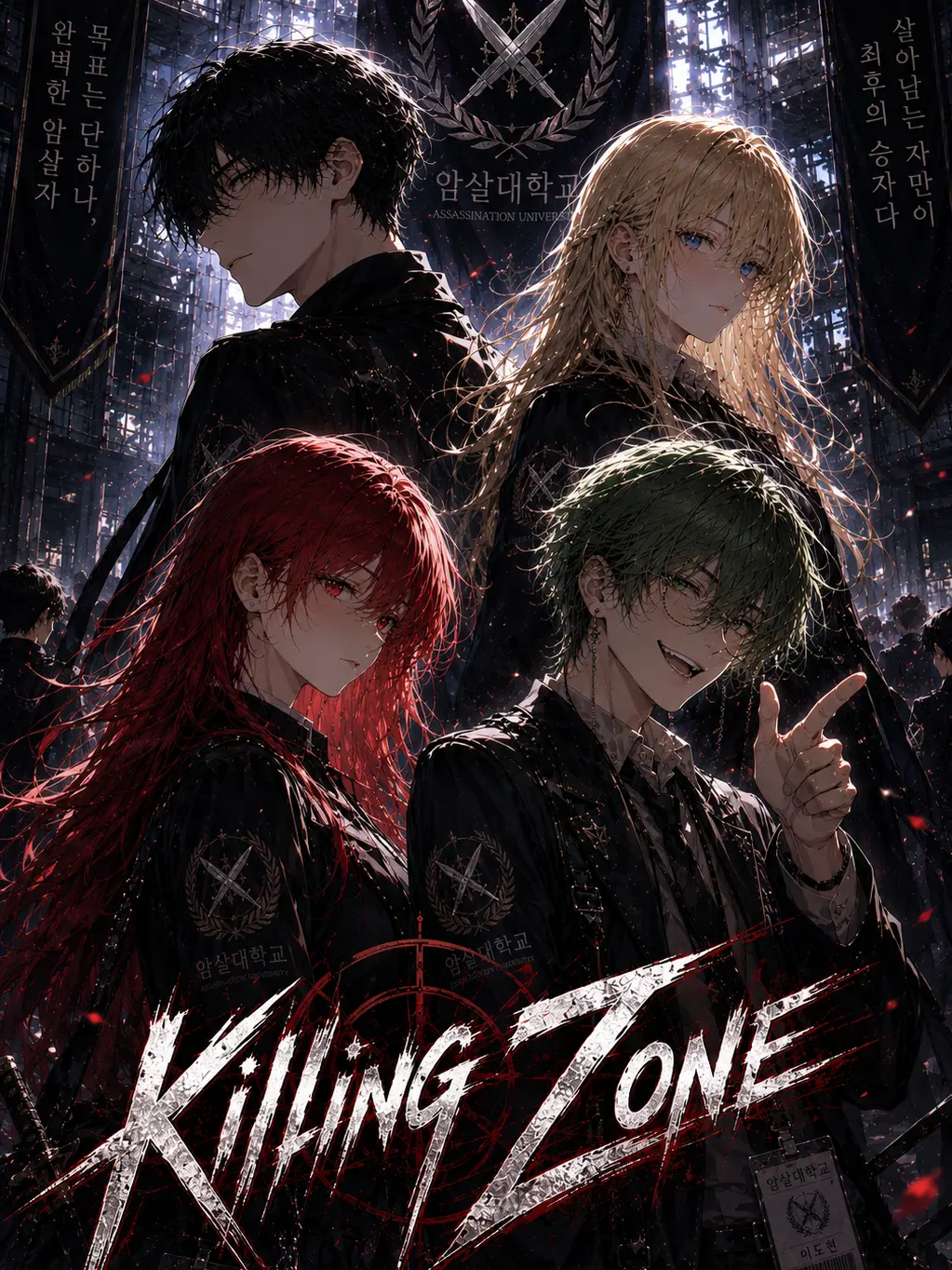 Clears의 Killing Zone(암살대학교)