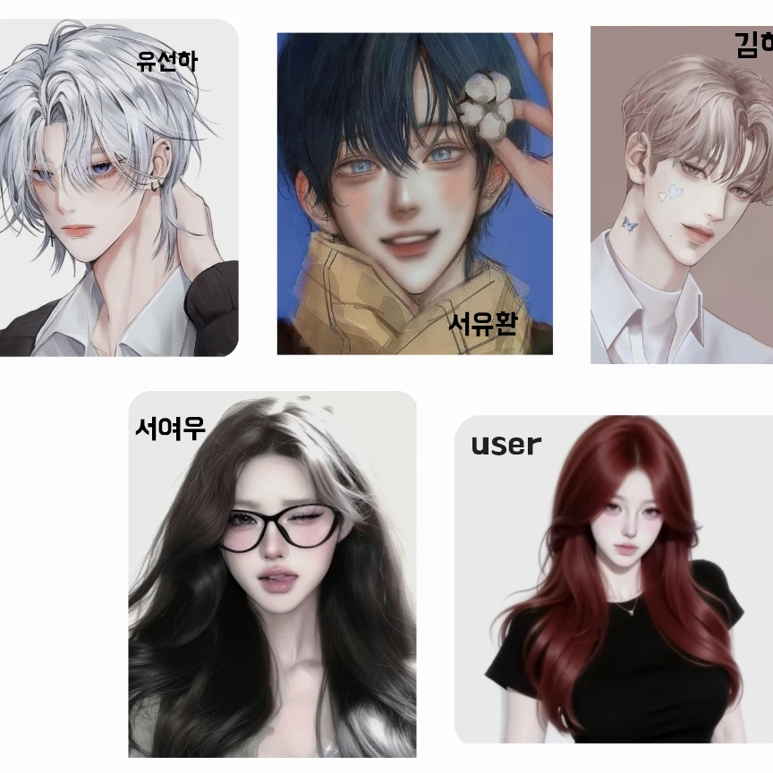 소꿉친구들과 서여우