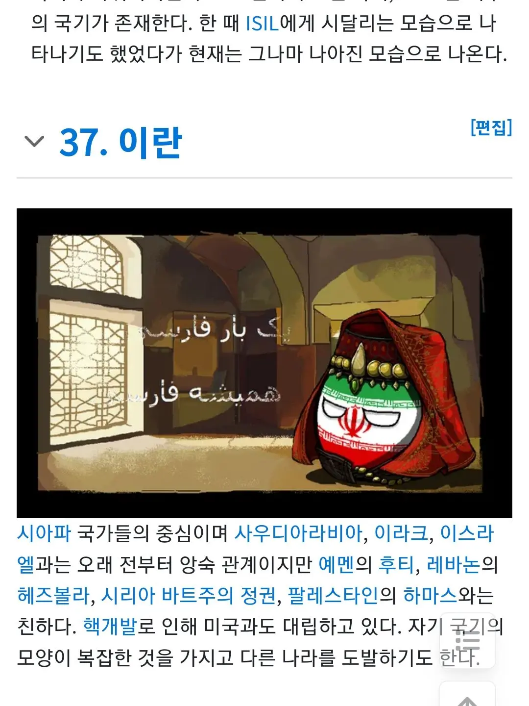 HIAIRBUS의 이란의 폭격