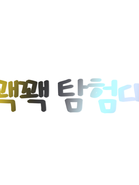 팀나빠/고프/꽥탐 mt +여우,늑대 대표 이미지