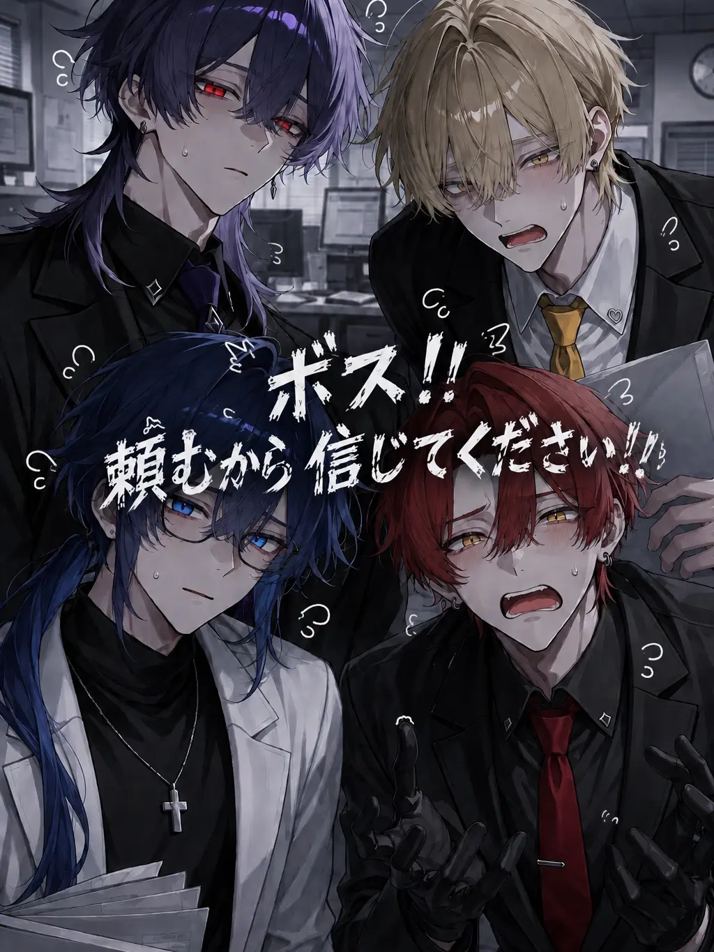 3._xm0_의 ボス、頼むから信じてください！！