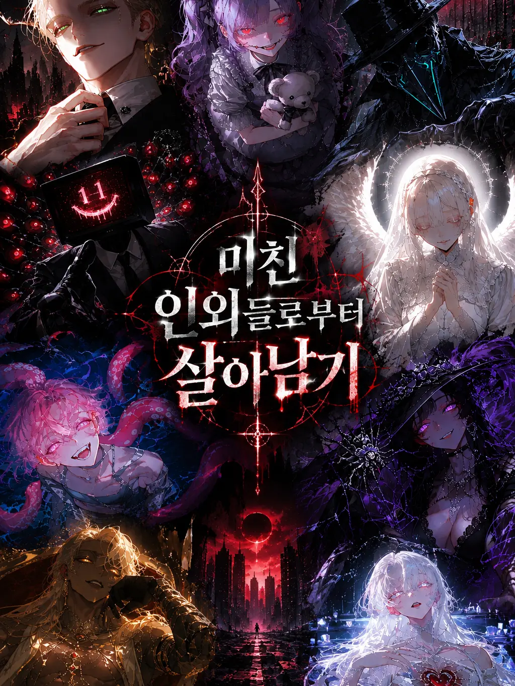 nonang12의 미친 인외들로부터 살아남기 [rpg]