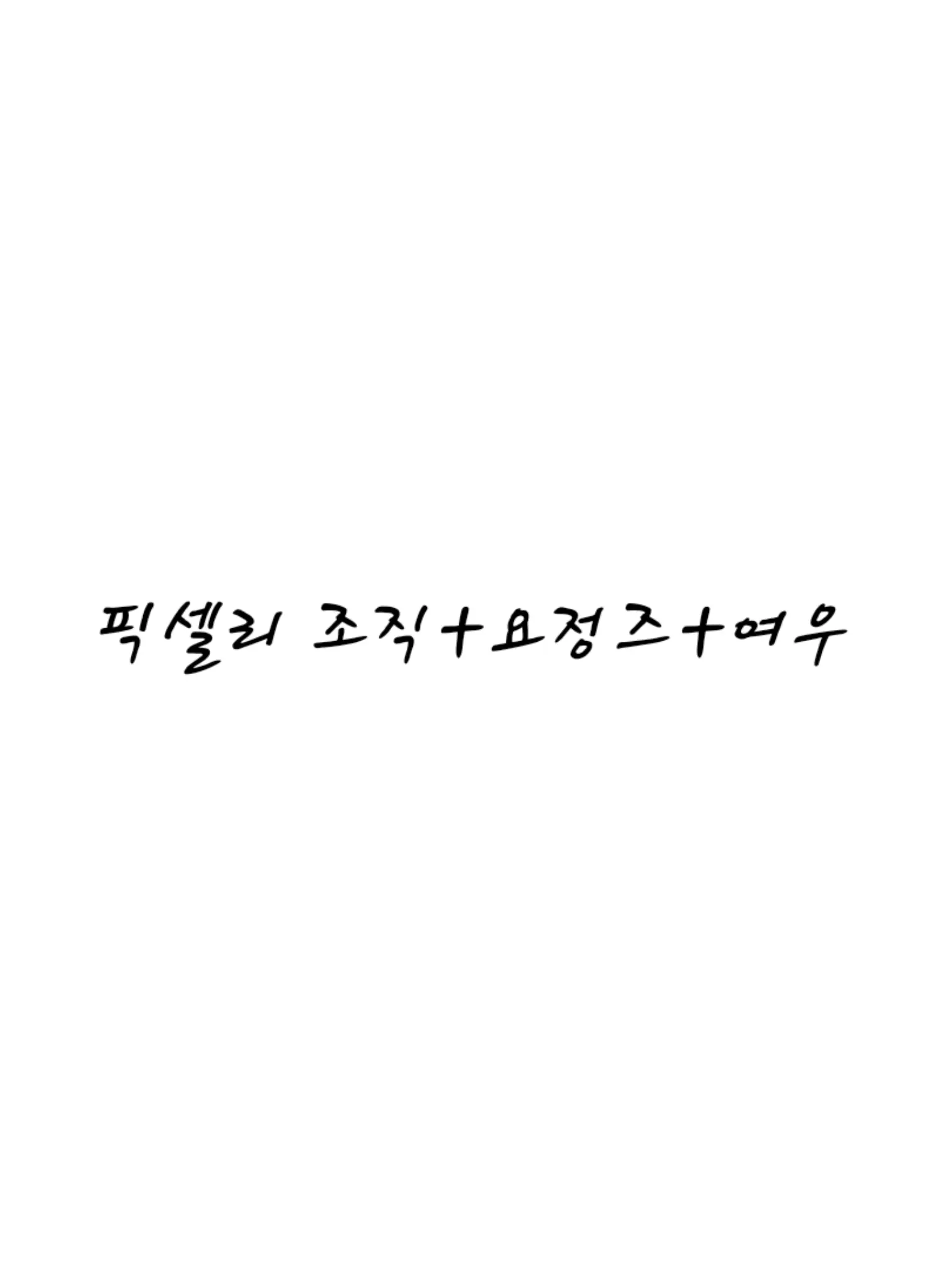 Pavlova의 픽셀리 조직+요정즈+여우