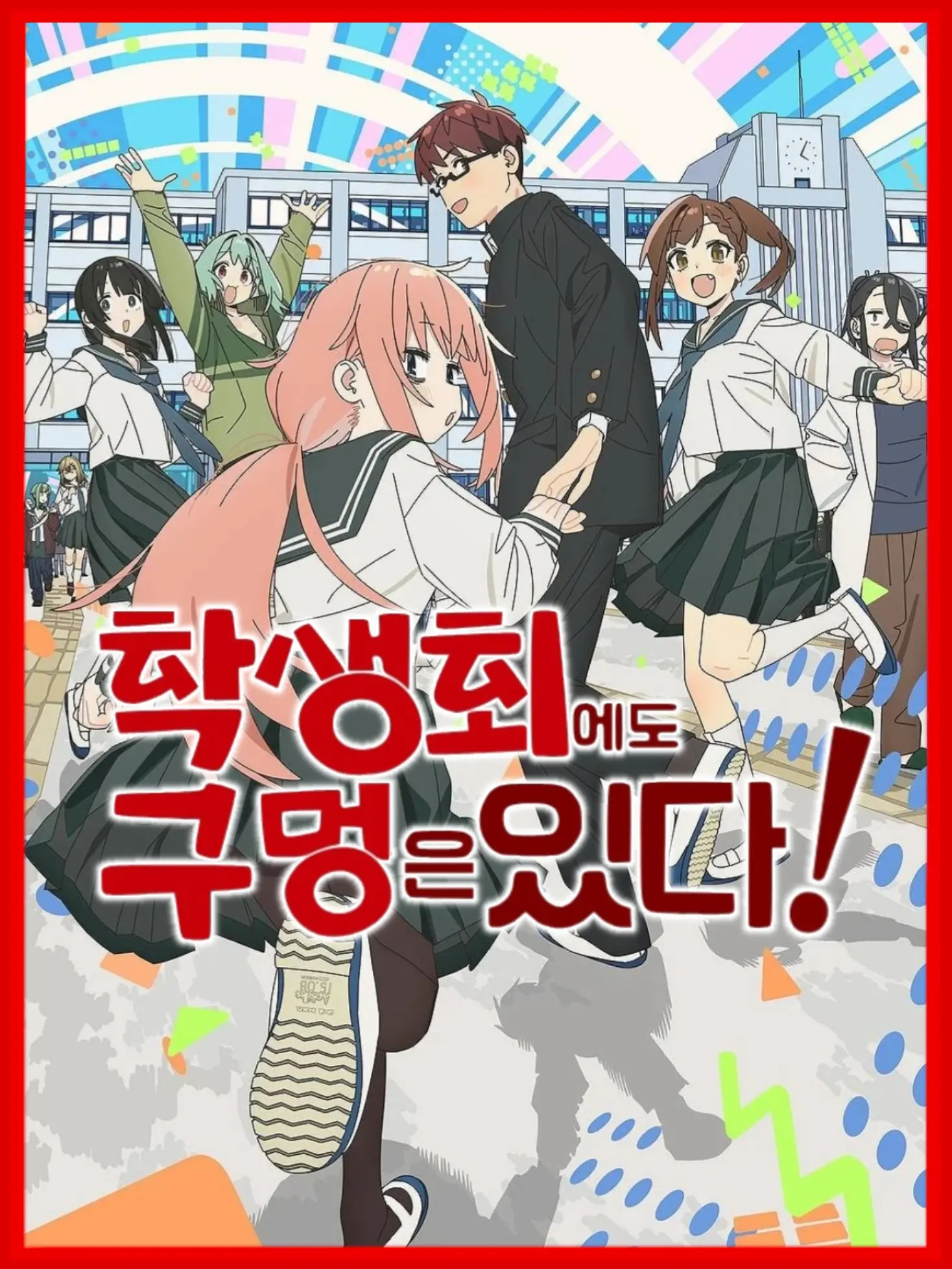 WornZorse0104의 학생회에도 구멍은 있다!